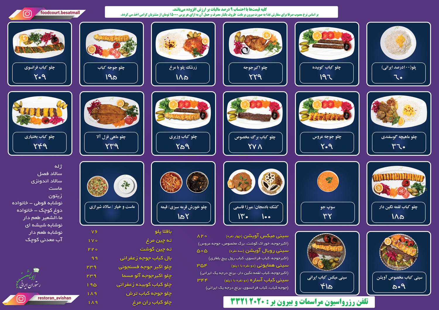 منوی جدید رستوران ایرانی آویشن همراه با قیمت
